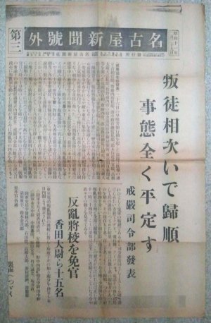 名古屋新聞號外