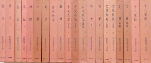 新釈漢文大系（明治書院）出張買取 | 古本買取の古本屋【だるま書店】