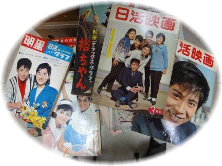 半田市で懐かしの映画古雑誌出張買取