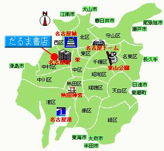 名古屋市