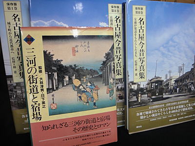 名古屋東区に名古屋今昔写真集などを出張買取