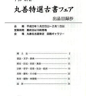 いよいよ丸善古書即売会