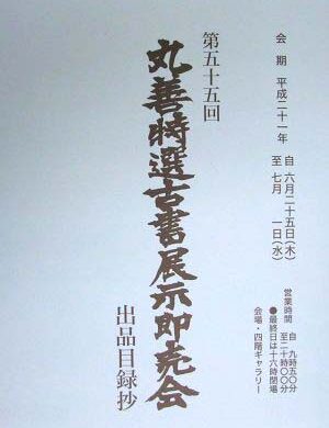 第55回丸善古書即売会の目録