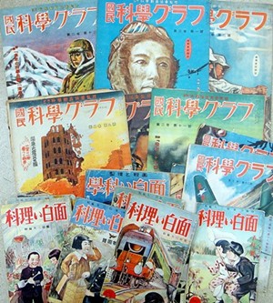 愛知県一宮市に出張買取・戦前理科科学雑誌