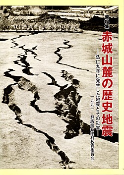 碧南市に地震記録・津波報告書出張買取