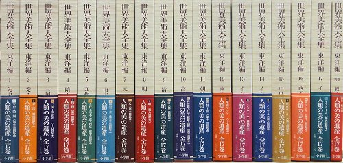 世界美術大全集 | 古本買取の古本屋【だるま書店】
