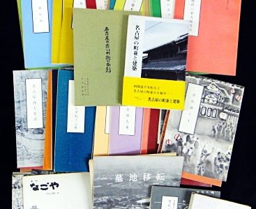 名古屋文化財叢書など買取