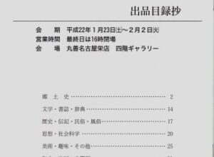 丸善特選古書フェア目録