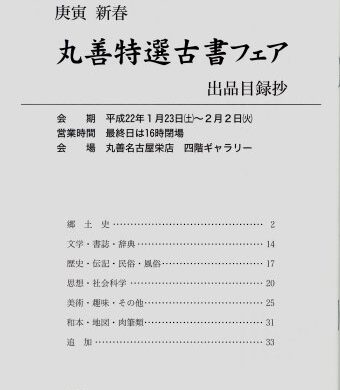 丸善特選古書フェア目録