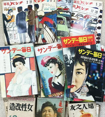 古い雑誌買取（昭和20年～40年代）戦前雑誌も