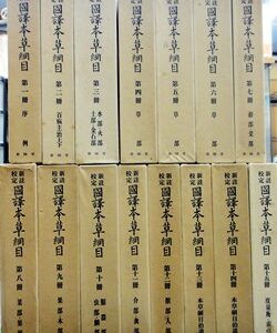 知多市漢方書籍出張買取