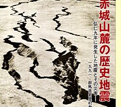 碧南市に地震記録・津波報告書出張買取