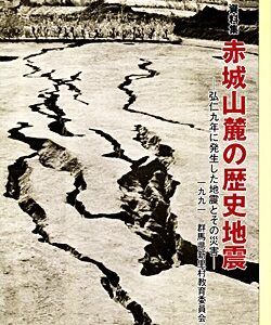 碧南市に地震記録・津波報告書出張買取