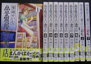 「奈津の蔵」「金魚屋古書店」