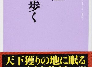 名古屋地名の由来を歩く