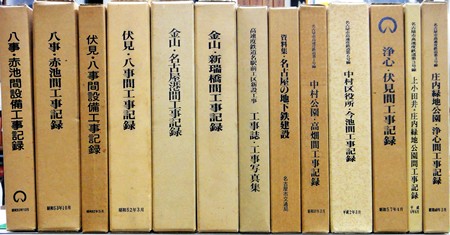 名古屋の地下鉄工事記録誌