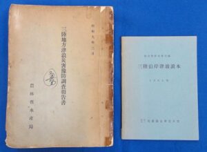 災害関連の資料報告書研究書学術書入荷