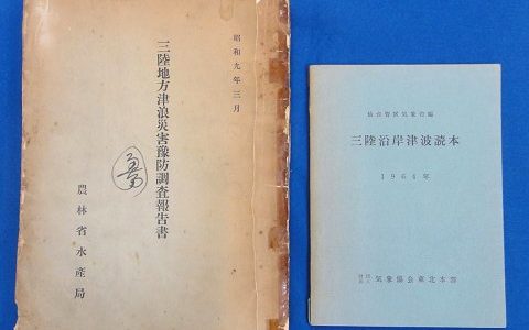 災害関連の資料報告書研究書学術書入荷