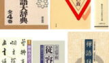 三重県仏教書出張買取