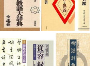 三重県仏教書出張買取