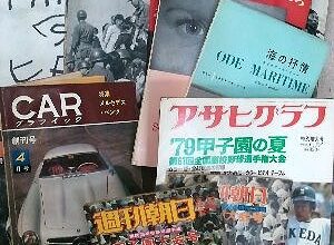 【古い雑誌】西区に甲子園高校野球古雑誌買