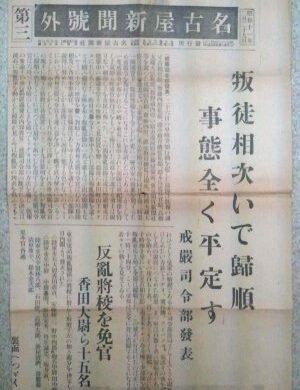 名古屋新聞號外