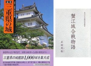 定本三重県の城など城関連入荷