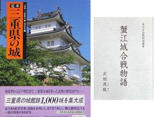 定本三重県の城など城関連入荷