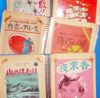 安城市に昭和20・30年代の楽譜買取