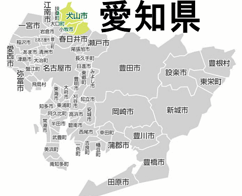 愛知県犬山市に学術専門書の古本買取