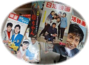 【古い雑誌】半田市で懐かしの映画古雑誌出張買取