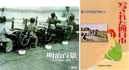 三重県の歴史風俗民俗関連など出張買取