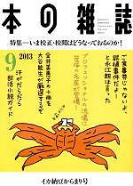 愛知県知多方面に古本出張買取でお伺いしました