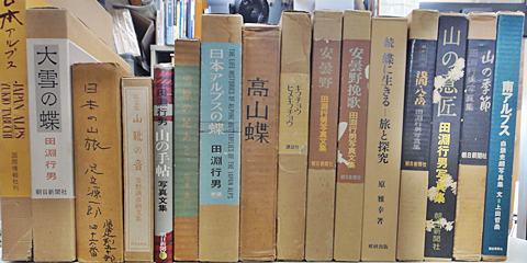 田淵行男写真集など山岳関連書の買取