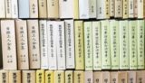 仏教書(仏書)出張買取そして買取