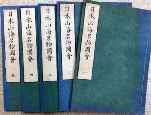 和本（武徳編年集成・日本山海名物図会など）買取