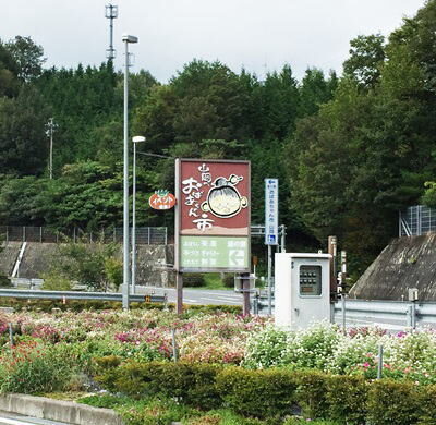 恵那市の「道の駅」と古書出張買取の話