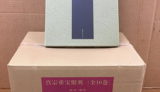 【仏教書】真宗重宝聚英(全10巻揃)の買取