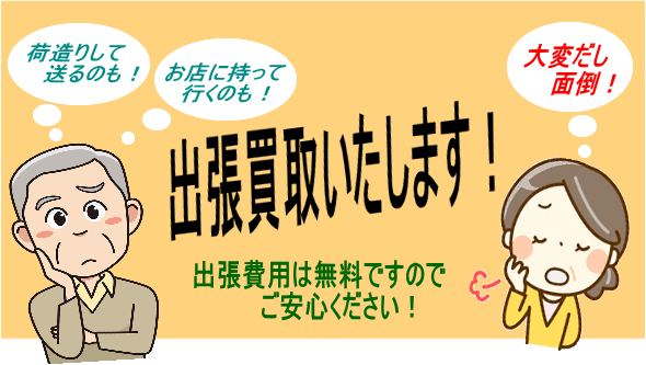 名古屋市瑞穂区古本買取出張買取いたします