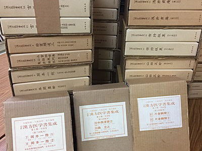 近世漢方医学書集成など漢方関係を犬山市で買取