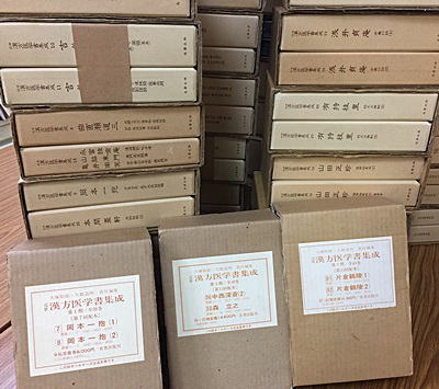 犬山市近世漢方医学書集成の買取