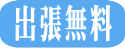 世界美術大全集買取出張無料でお伺いしております