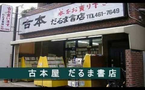 出張古本買取の古本屋