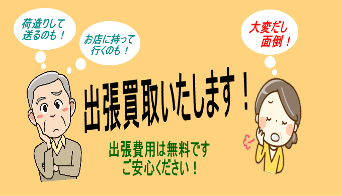 東浦町古本買取出張買取いたします