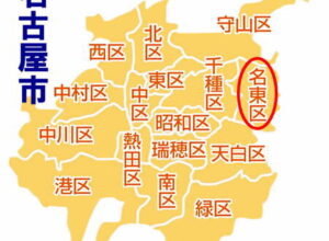 名古屋市名東区古本買取