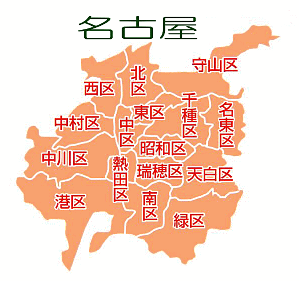 名古屋市