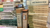一宮市仏教書買取