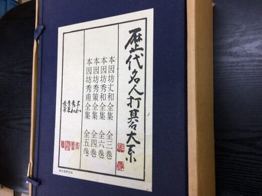 三重県津市で歴代名人打碁大系など囲碁の本などを出張買取