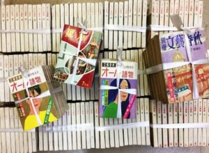 名古屋市文芸雑誌古い雑誌買取