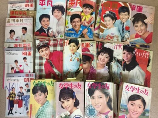 【昭和40年代の古い雑誌】美しい十代・女学生の友・平凡・明星など出張買取